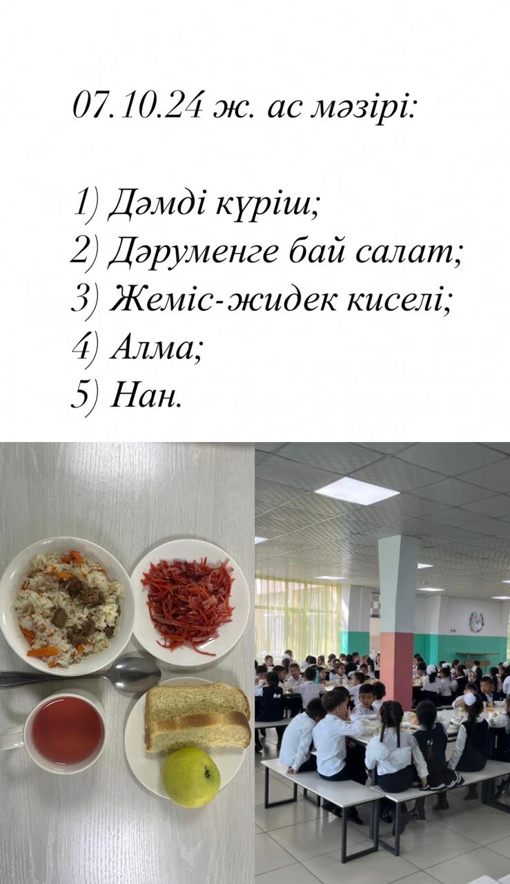 Ас мәзірі